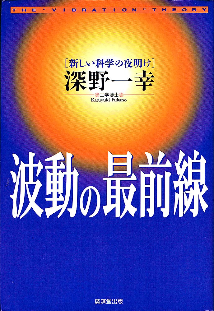 【中古】 ここまで来た！宇宙エネルギー最前線/成星出版/深野一幸 中古】 ここまで来た！宇宙エネルギー最前線/成星出版/深野一幸